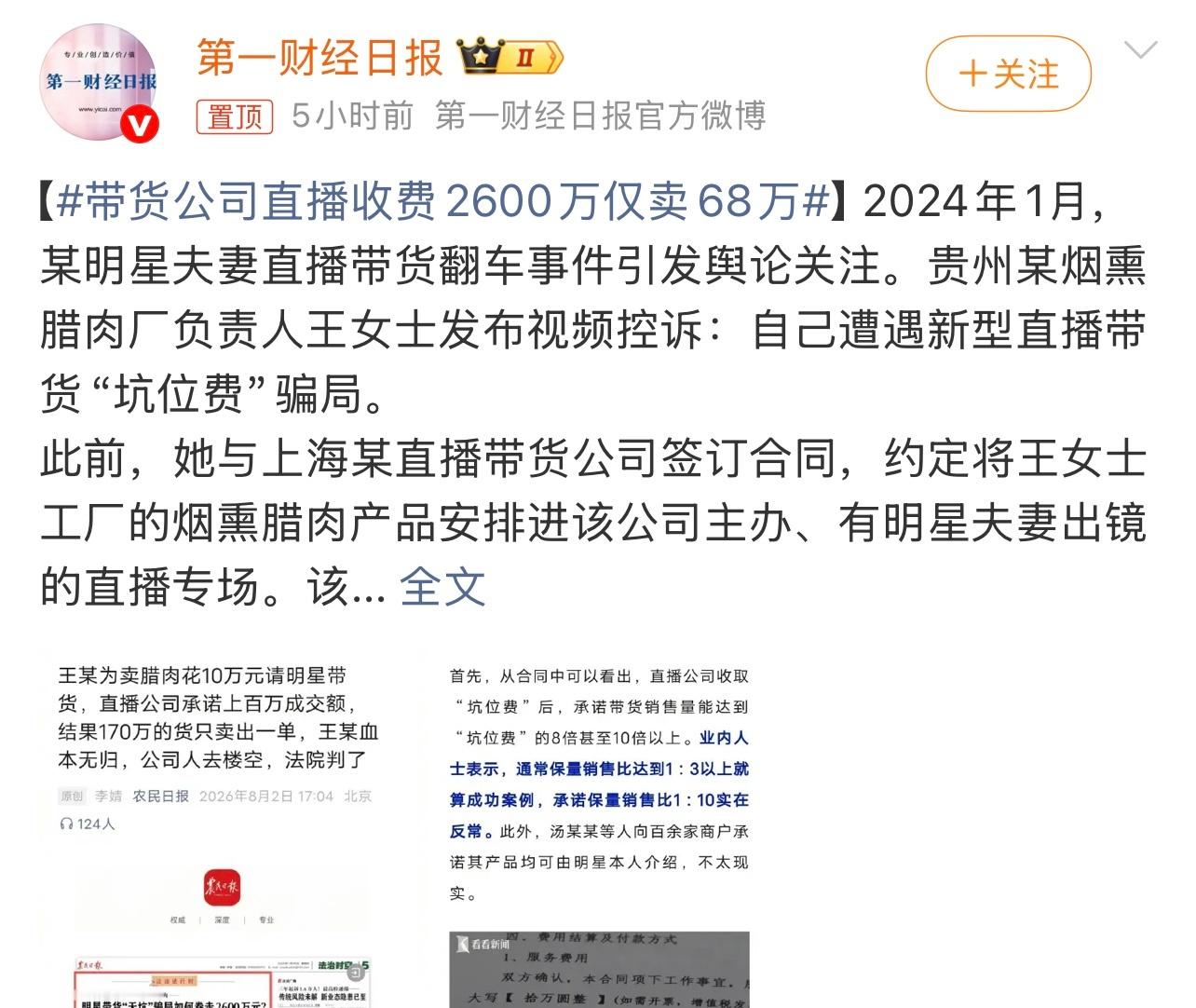 带货公司直播收费2600万仅卖68万挺无语的啊。也是够坑的。这个你怎么看？