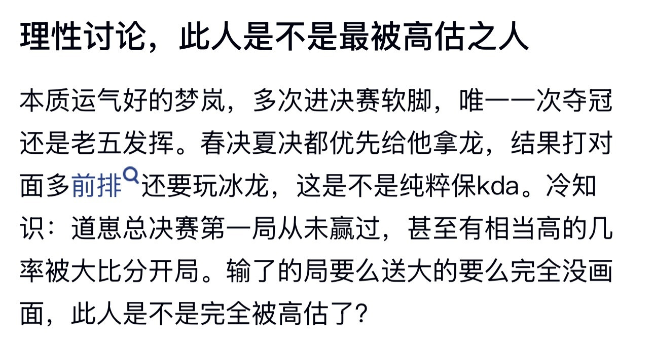 kpl理性讨论道崽是不是最被高估之人​​​