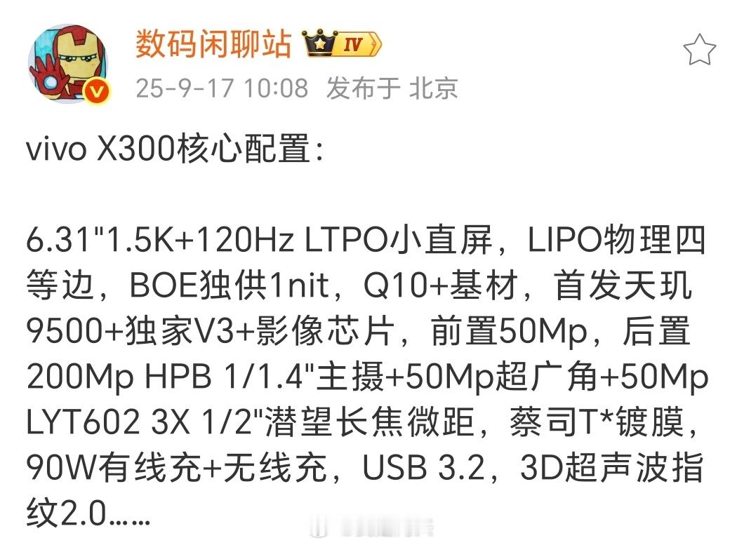 今年的vivoX300系列才是蓝厂旗舰机真正意义上的完全体，才是真旗舰。其他家