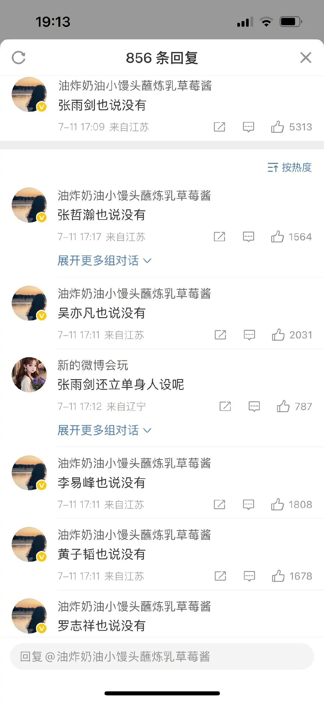 内娱史官子乔，快看我发现了什么！评论区惊现内娱史官，他敢发我都不敢看，每一个都