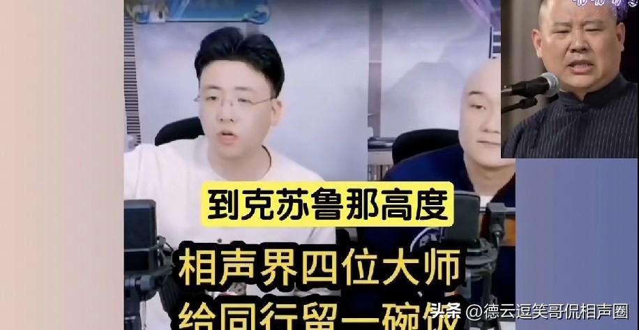 开窍大神钱诚称，身为大师，在相声界得给同行留口饭吃，要人缘好，从不独食，也不搞市