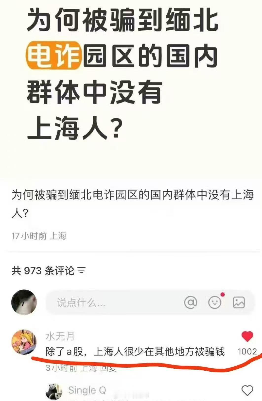 上海人这么难骗吗？​​​