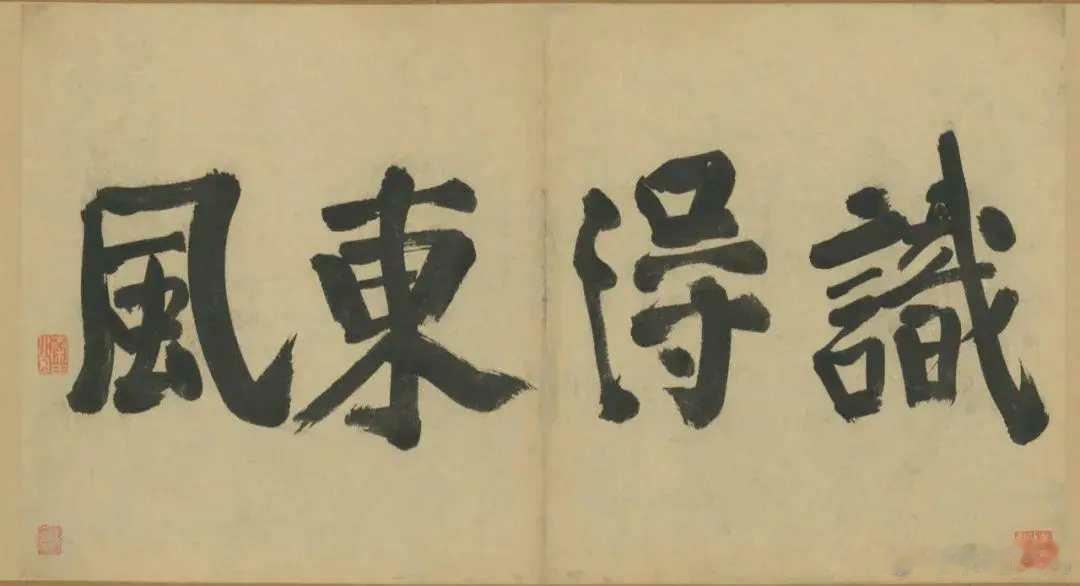 明徐渭《识得东风册》，徐渭（1521年3月12日－1593年），浙江绍兴府山