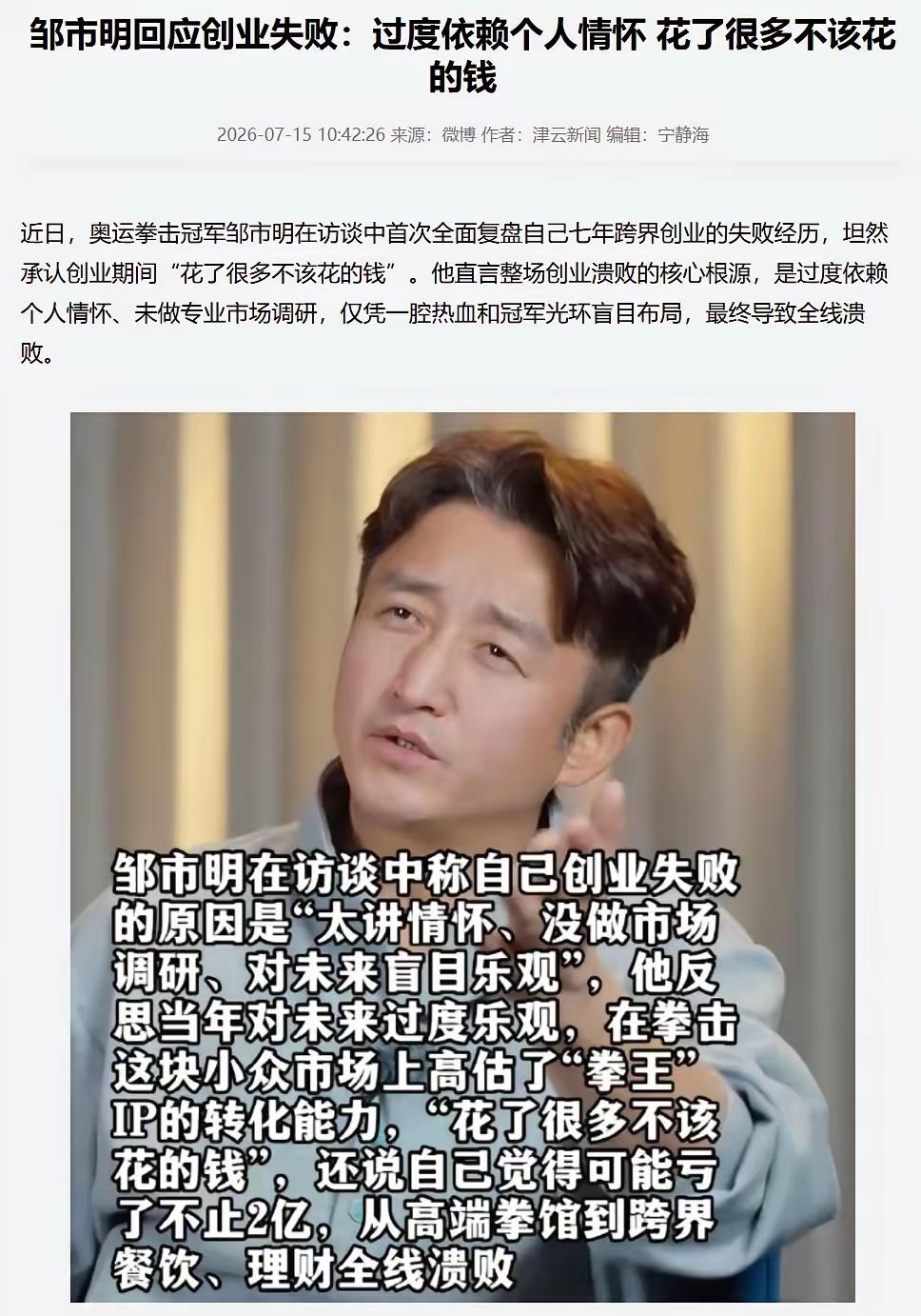 邹市明亏2个亿，我真的怀疑他那个拳馆是不是被什么人忽悠套路了。年租金5000