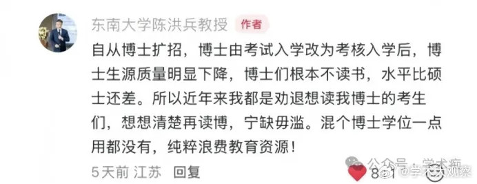 东南大学博导：自从博士扩招，学生水平比硕士还差
