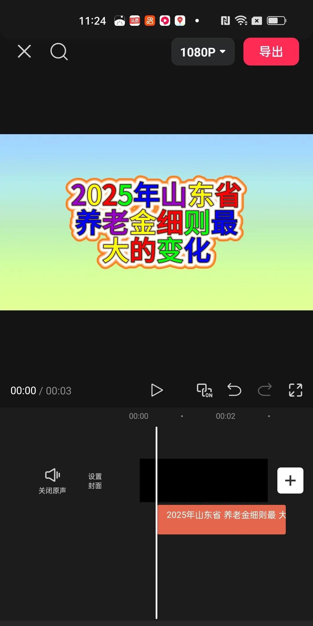 ●2025年山东省的方案在高龄老人倾斜方面有很大变化。2024年山东省的此项政
