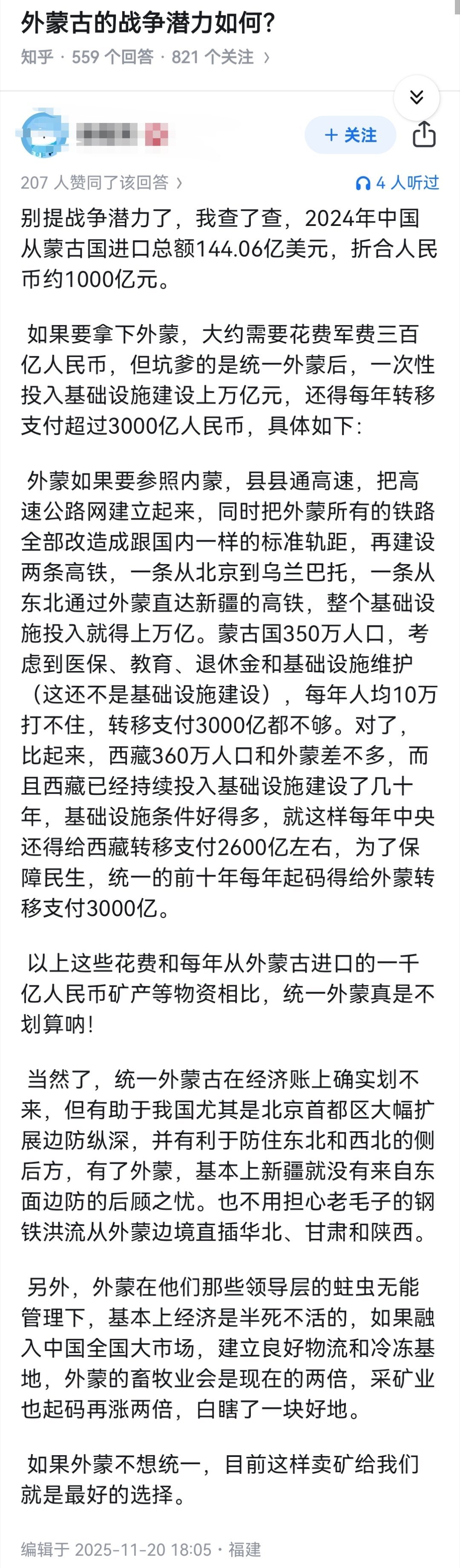 外蒙古的战争潜力如何？