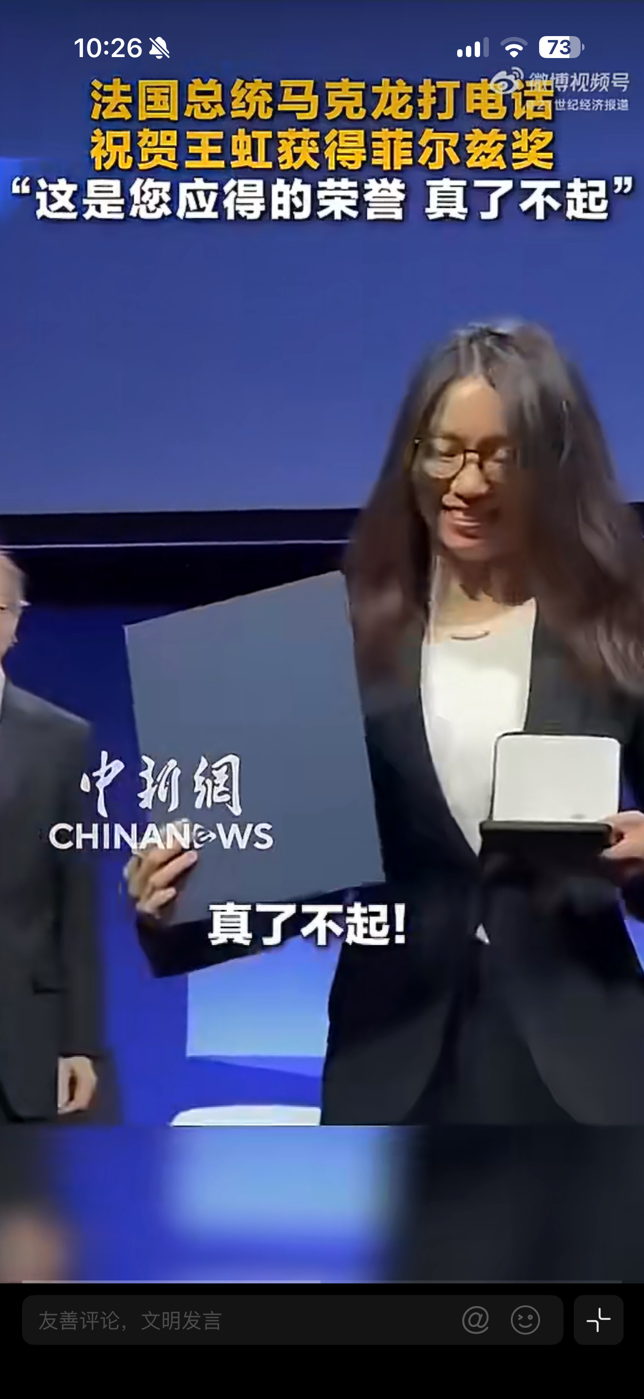 法国总统马克龙祝贺王虹历史性一刻，真的了不起！让马克龙秒变小迷弟的女人，咱们中国