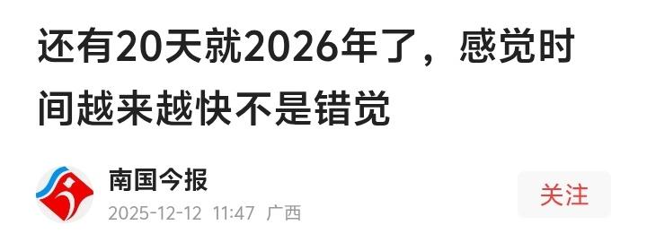 地球自转偷偷加速！2026年倒计时20天，你的时间正被“偷走”？科学家证实：一天