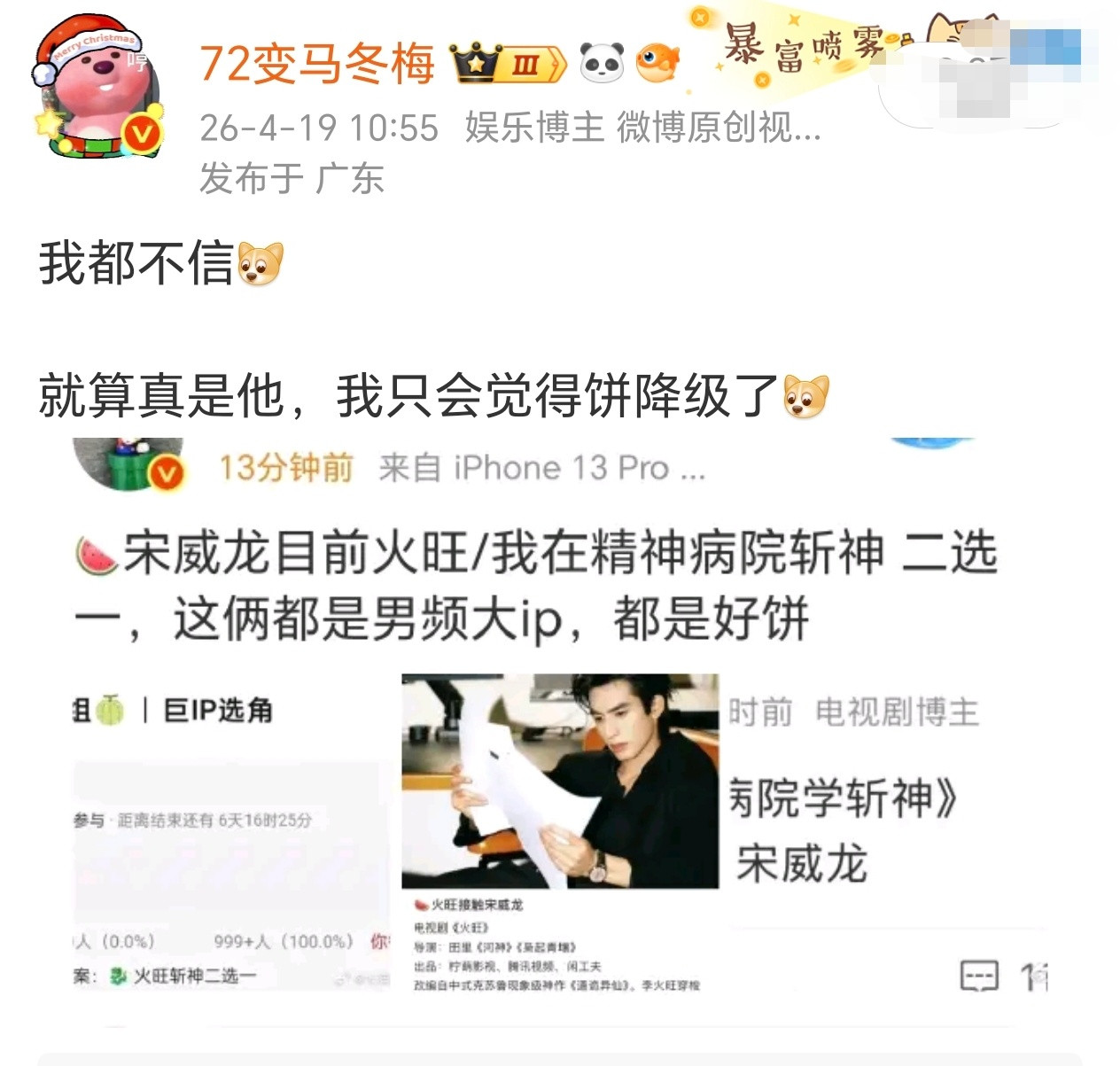 就说我吃瓜的直觉准不准吧之前三天两头传各种大男主男频，我一直说不信一传出那个现偶