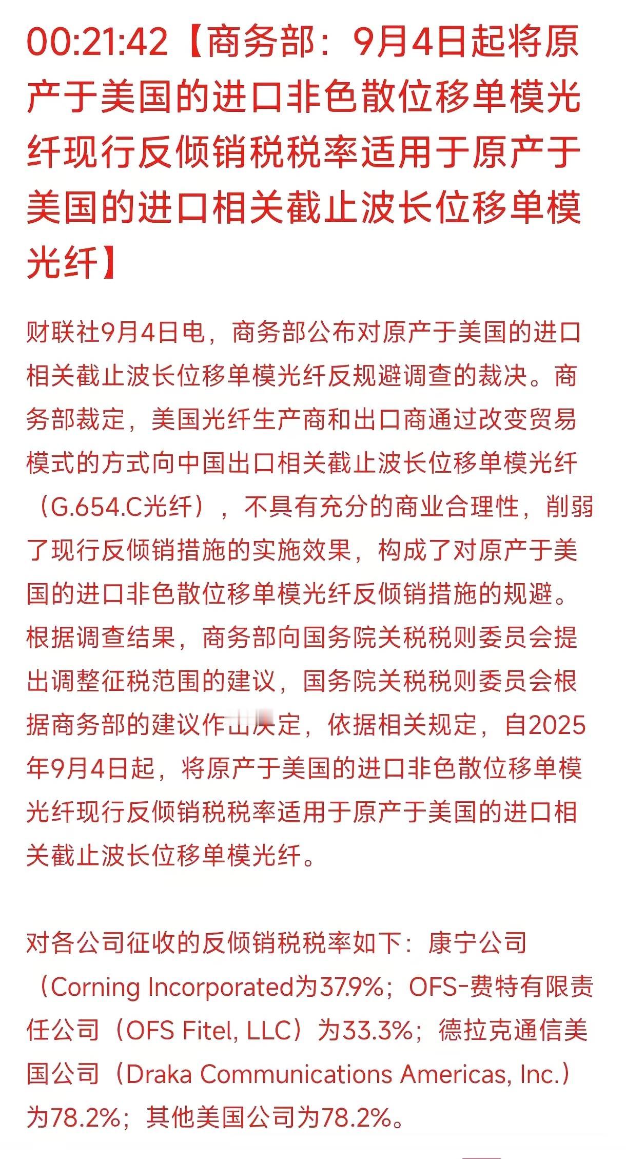 中国商务部继续亮剑。9月3日，商务部挂出2025年第32号公告：美国产G.6