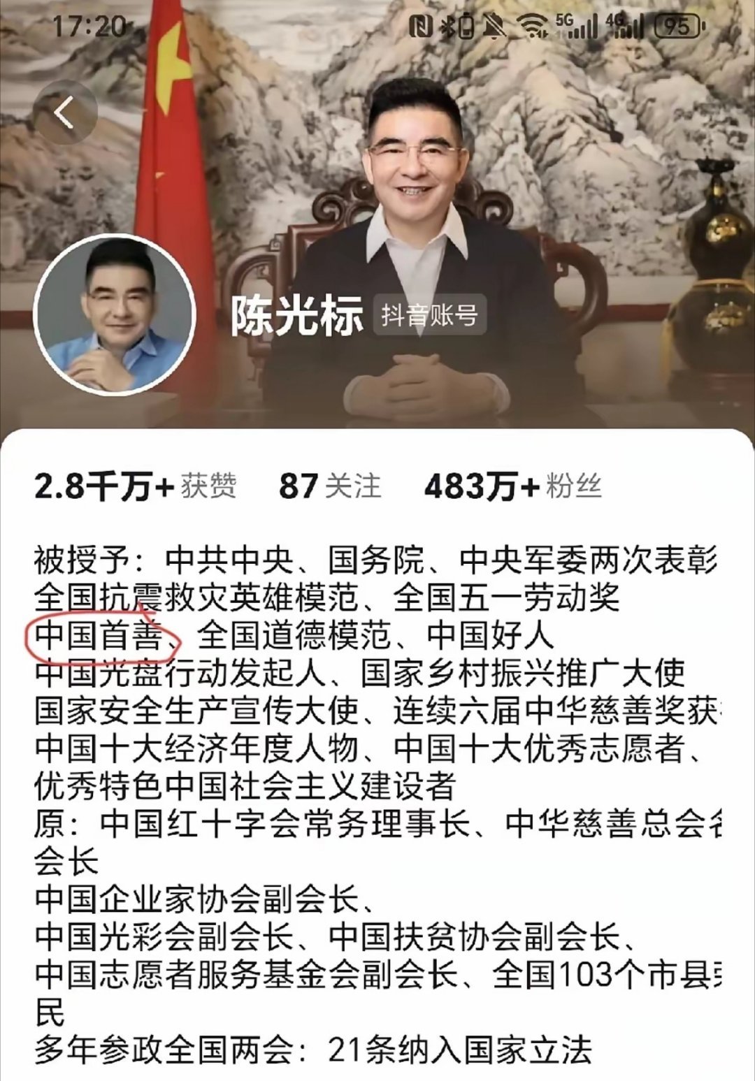 那么多头衔我唯独好奇这个“中国首善”是谁封的？或者说谁授予的？