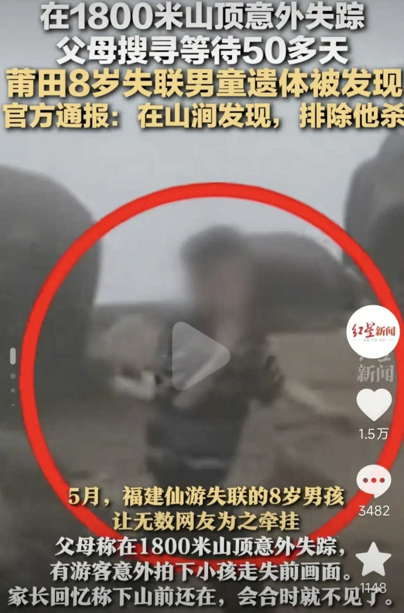 福建走丢的8岁男孩遗体找到了！万万没想到竟然不是警方找到的！而是抓石蛙人先看