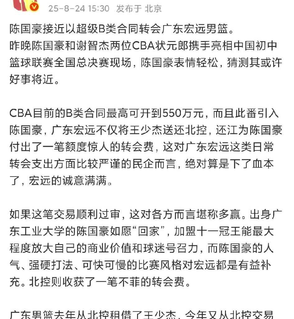 奇怪了，广东宏远队今年突然变得这么有钱了[大笑]这么看来，广东队对于徐昕的离