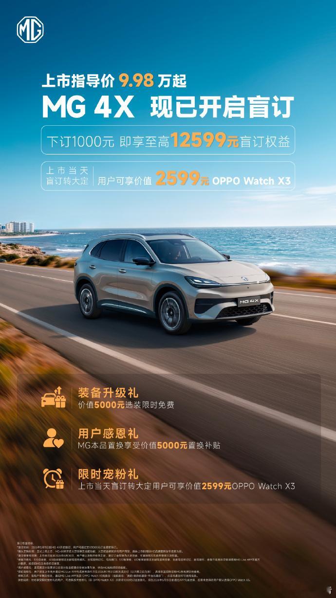 MG4X盲订正式开启MG4X现已开启盲订，上市指导价9.98万起，下订可享至高1