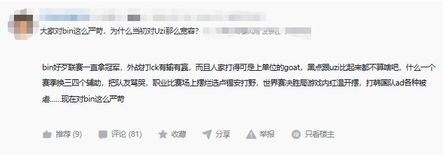 网友热议：大家对bin这么严苛，为什么当初对Uzi那么宽容？Q:bin好歹联赛一