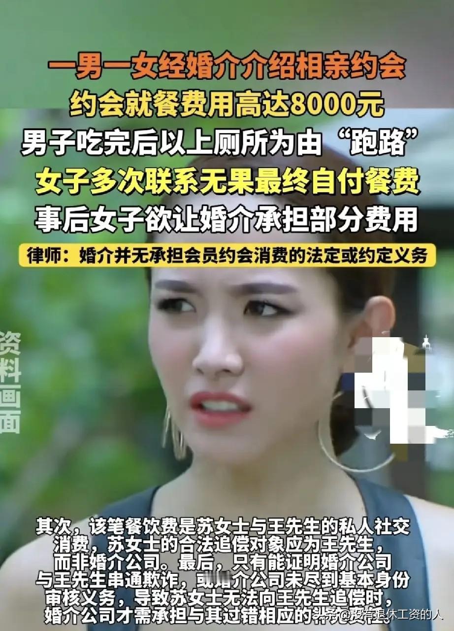这个锅应该婚介所来背吗？一男子通过婚介所认识了苏女士，两人相约吃饭。点菜的时