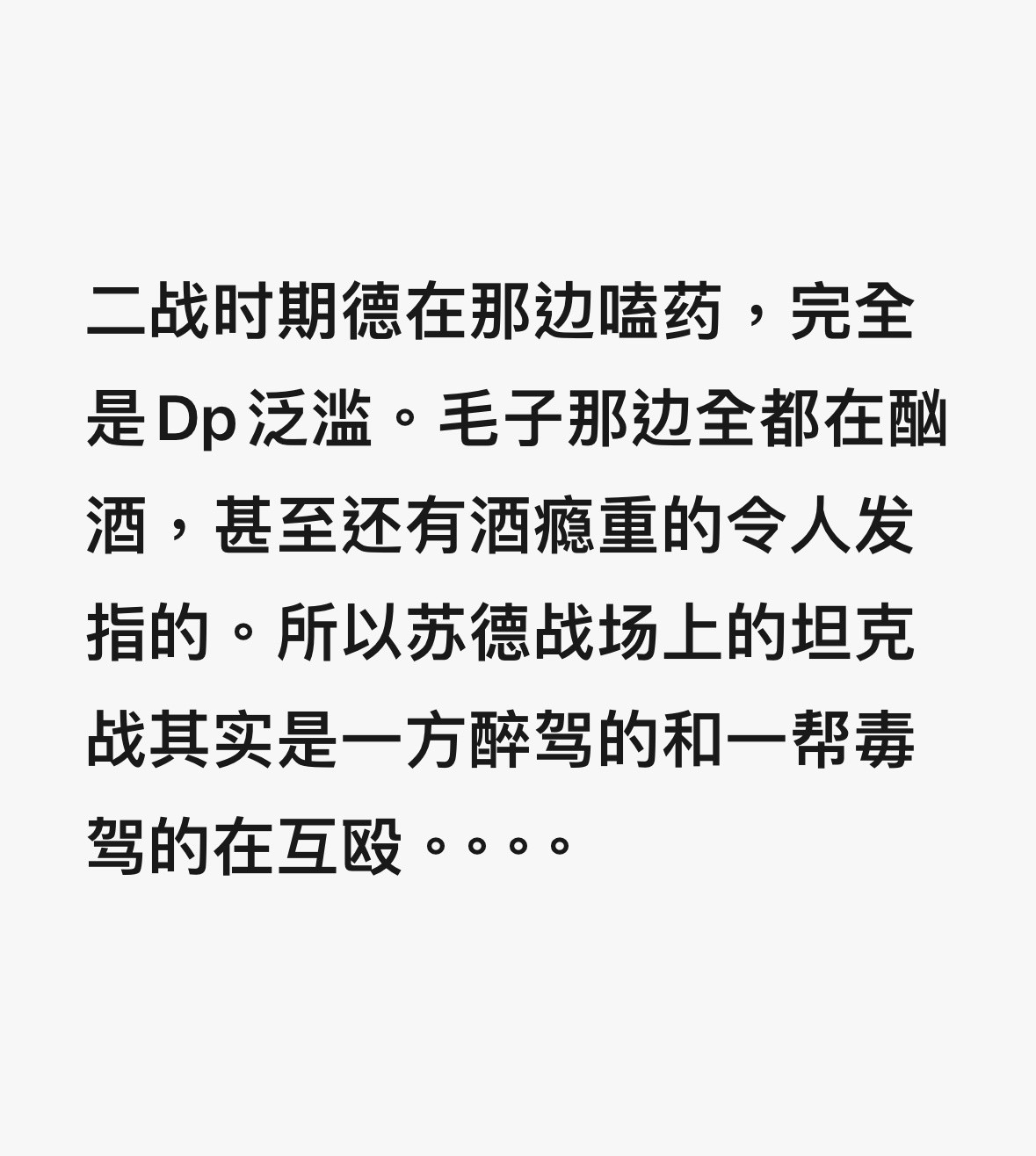 整个东线就是人类意志力、疯狂程度、残忍程度被推到极限的地方，两边都已经不是正常状