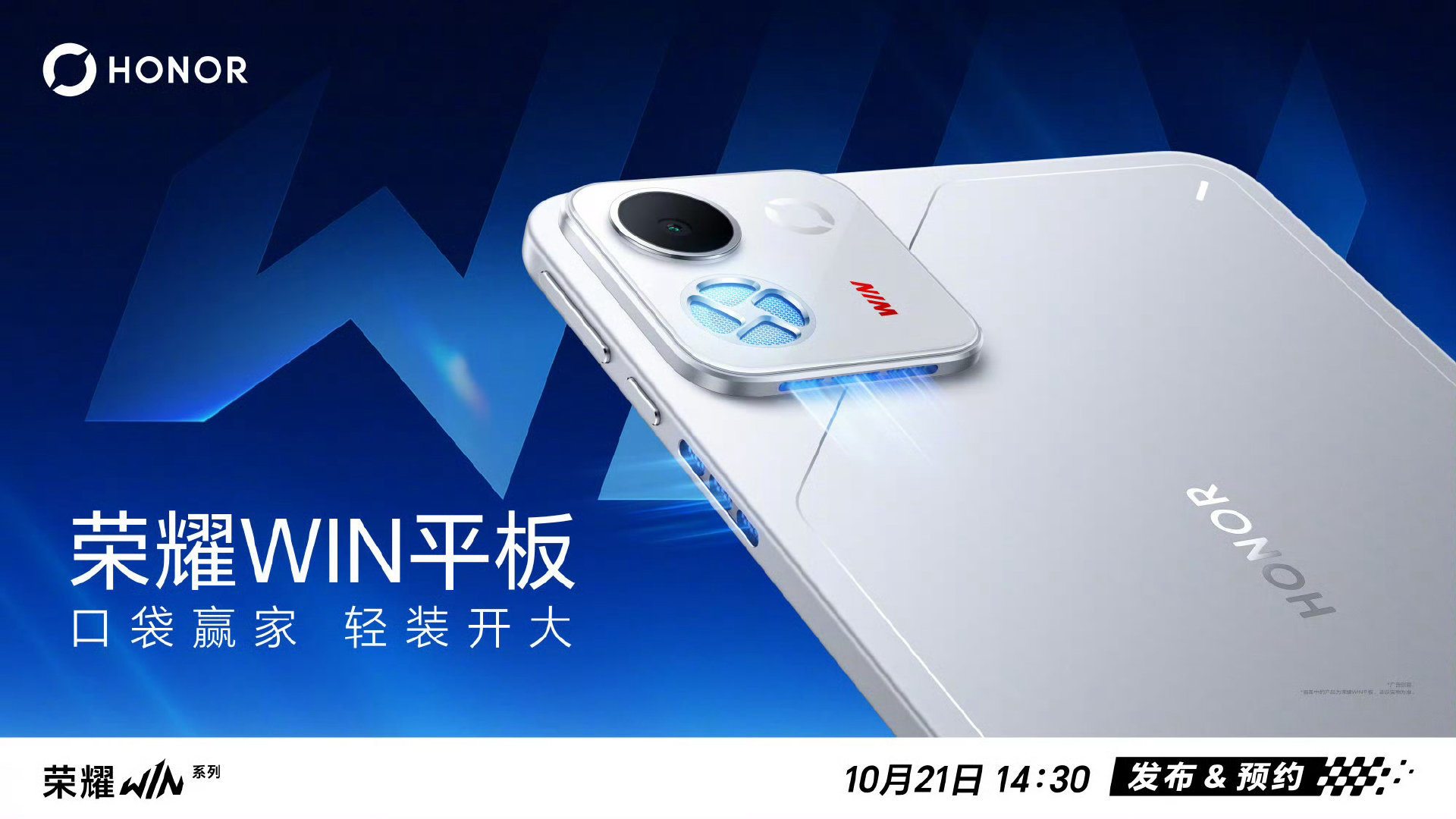 #数码闲聊站#荣耀WIN2系列新品发布会官宣定档！顶配骁龙8EE6+主动散热风扇+超高刷OLED，横