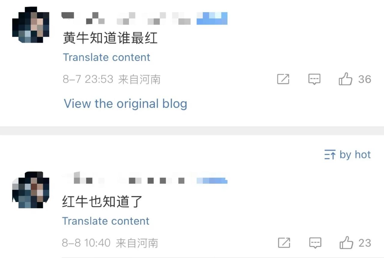 “黄牛知道谁最红”“红牛也知道了”哈哈哈哈哈，网友们太有才了[笑着哭]。天丝
