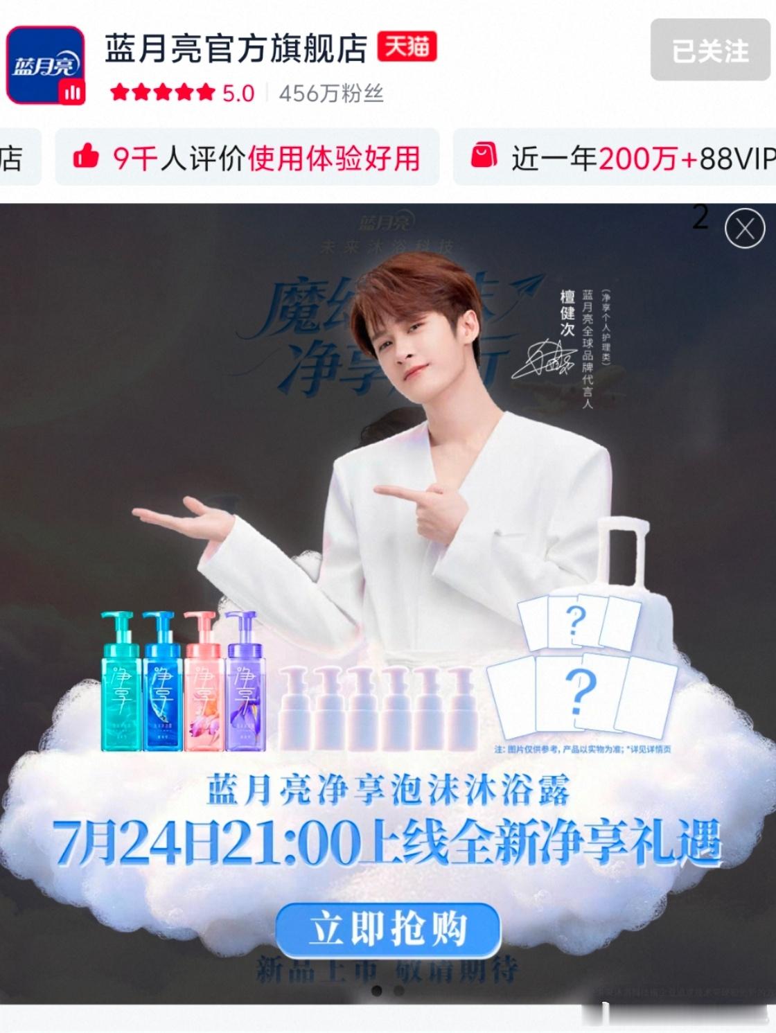 檀健次期待新小卡好好看檀健次蓝月亮净享全球代言人