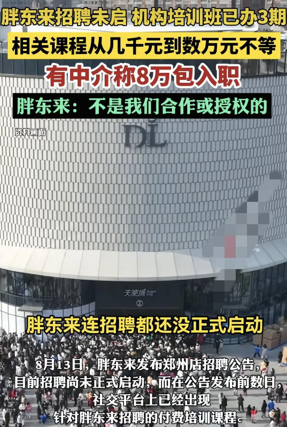 河南胖东来发布招聘广告，但是正式的招聘工作还没有启动，网上已经有多折，关于汉东来