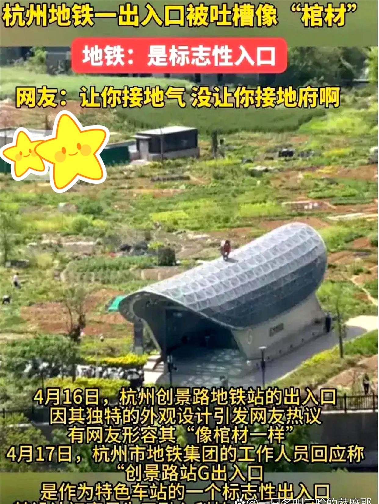 杭州地铁站，这设计真让人琢磨不透杭州一个新地铁站的设计图在网上火了，造型
