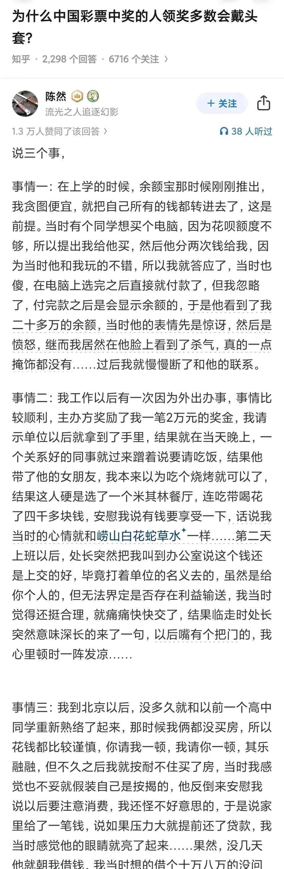 为什么中国彩票中奖都会带头套？