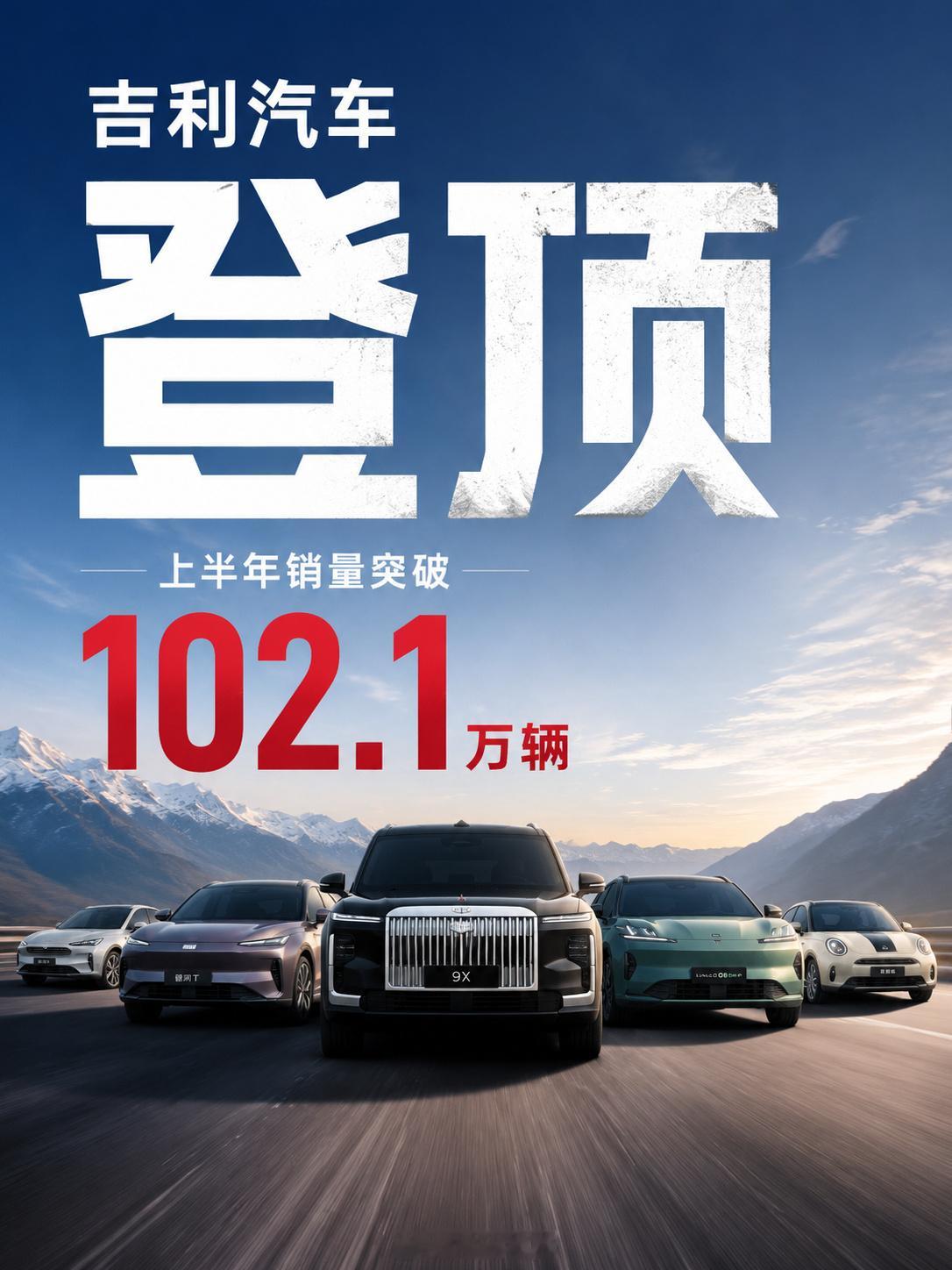 乘联会上半年榜单出来了，吉利102.1万辆，国内狭义乘用车零售第一，而...
