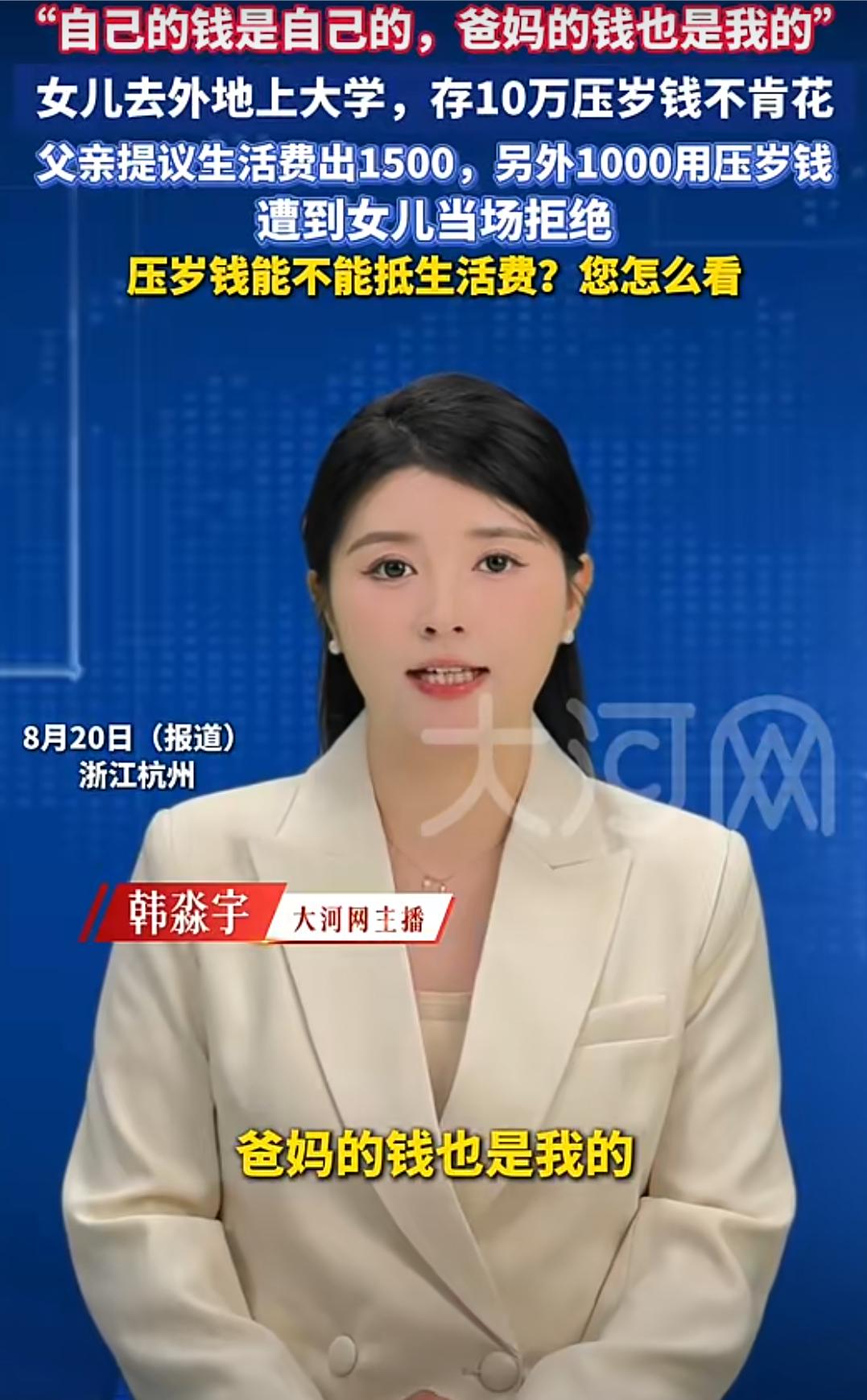 “自己的钱是自己的，爸妈的钱也是我的”杭州一位爸爸吐槽，最近女儿要去西安读大学