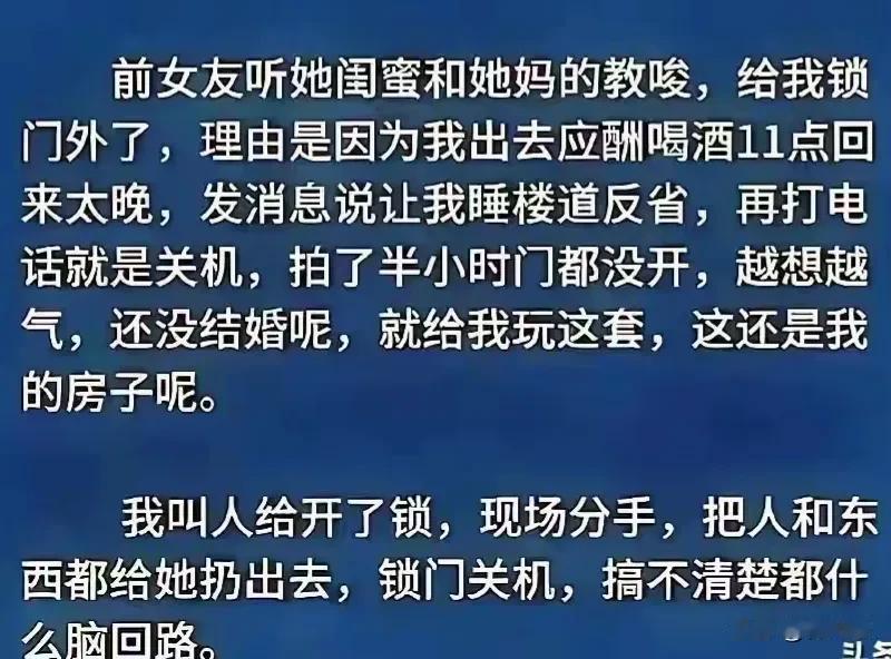 太生气了，就因为应酬喝酒，回来晚了，前女友受她闺蜜和妈妈教唆就把我锁在了门外，发