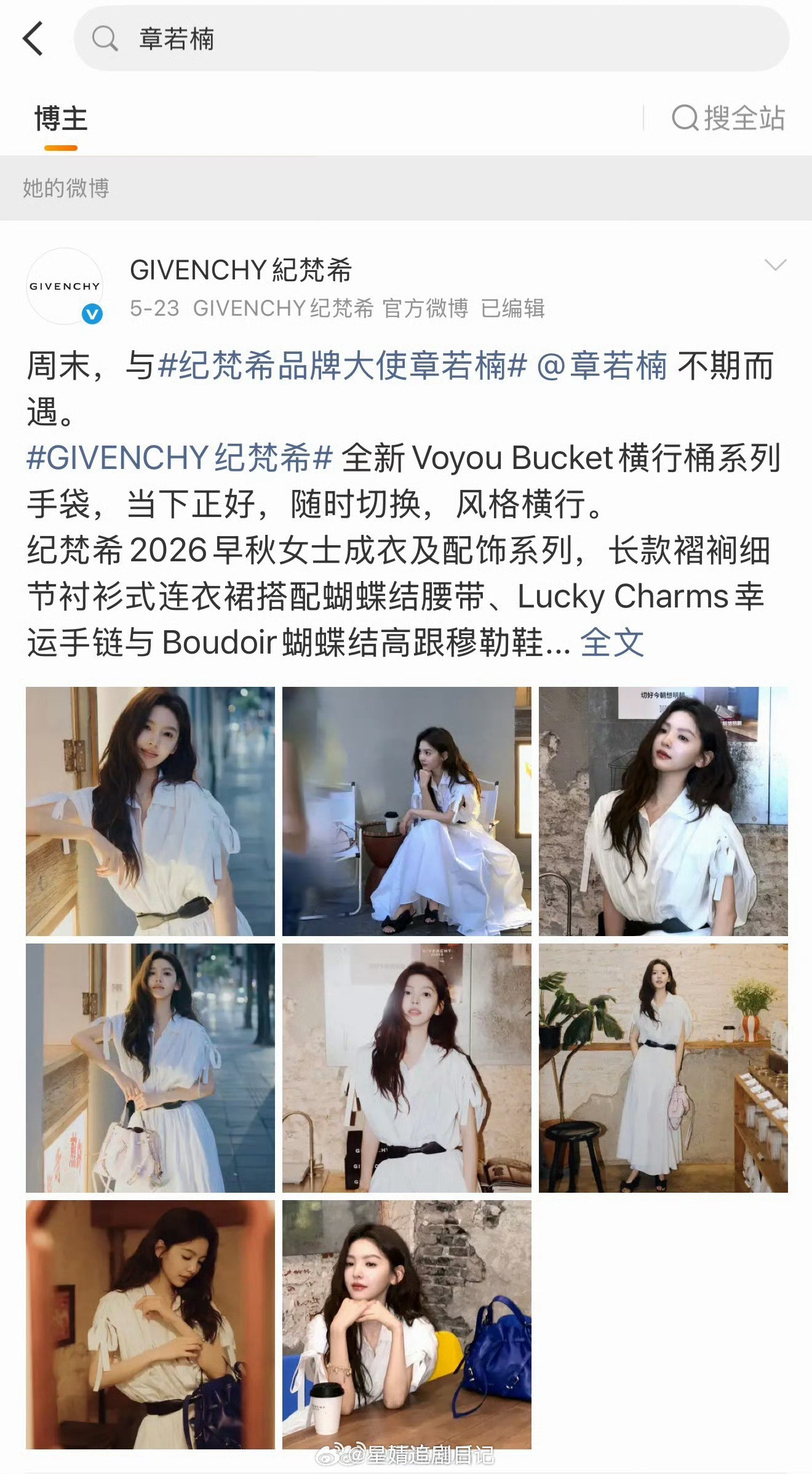 纪梵希品牌大使章若楠去巴黎时装周看的是不知名品牌的秀，另外一边纪梵希大秀，上至品
