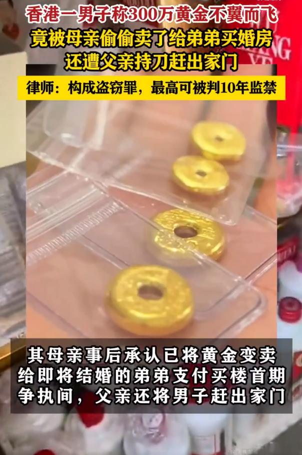 母亲盗卖大儿子三百万黄金，只为给小儿子买房见过扶弟魔，真没见过坑大儿子扶小儿
