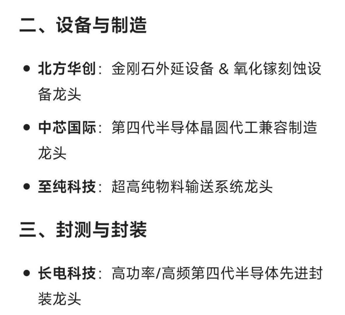 第四代半导体概念细分龙头汇总：一、材料制备三安光电：氧化镓/金刚石/氮化铝多路线
