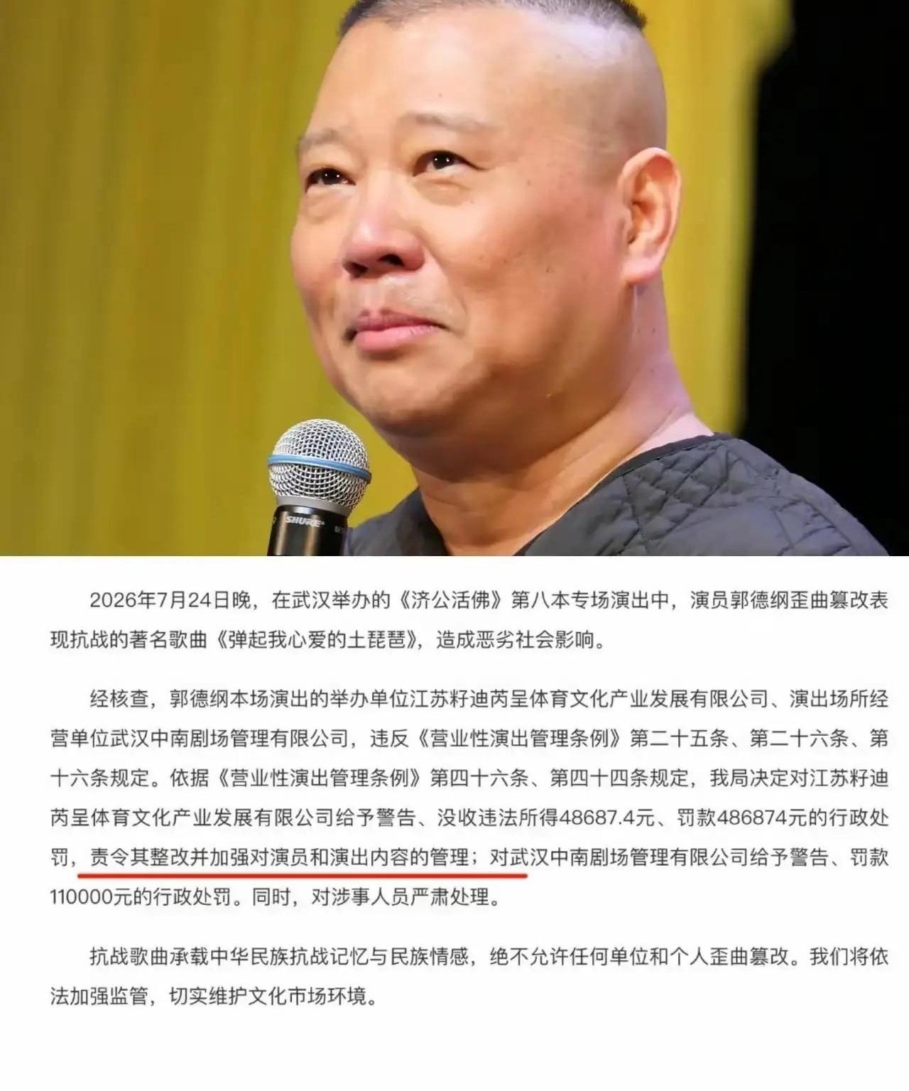 一场演出倒赔60多万，郭德纲自己却一分没罚，你觉得老郭这会儿是偷着乐了，还是心里