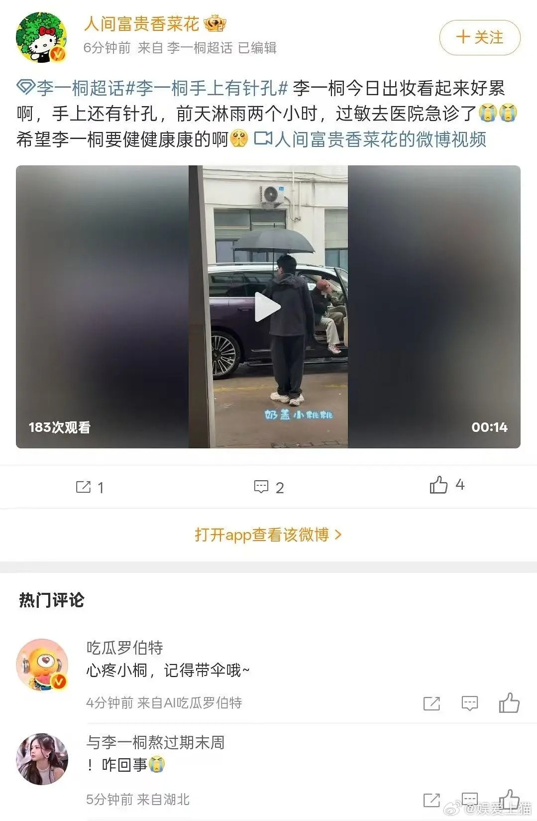 李一桐这是生病了吗，千万要注意身体啊