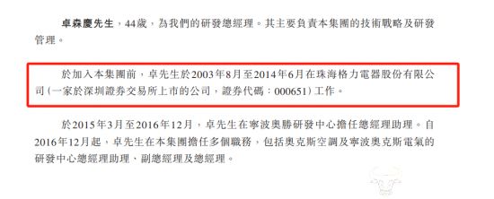 奥克斯高管卓森庆曾在格力工作 董明珠曾说: “我们培养的人才被带到宁波”