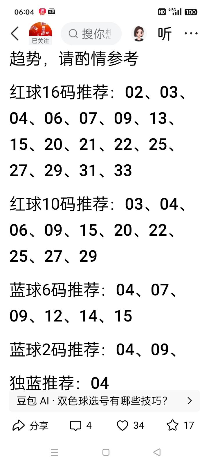 双色球26098期｜20码池精选10红球+定胆上期开奖红球：05、16、2