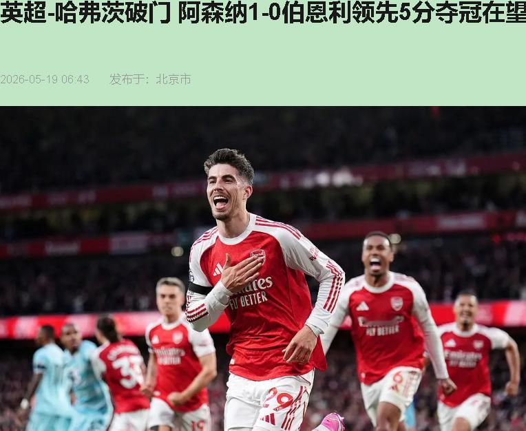 这三分拿得，跟便秘三天终于通畅了一样——难受了一整场，最后舒坦那一下还是靠哈弗茨