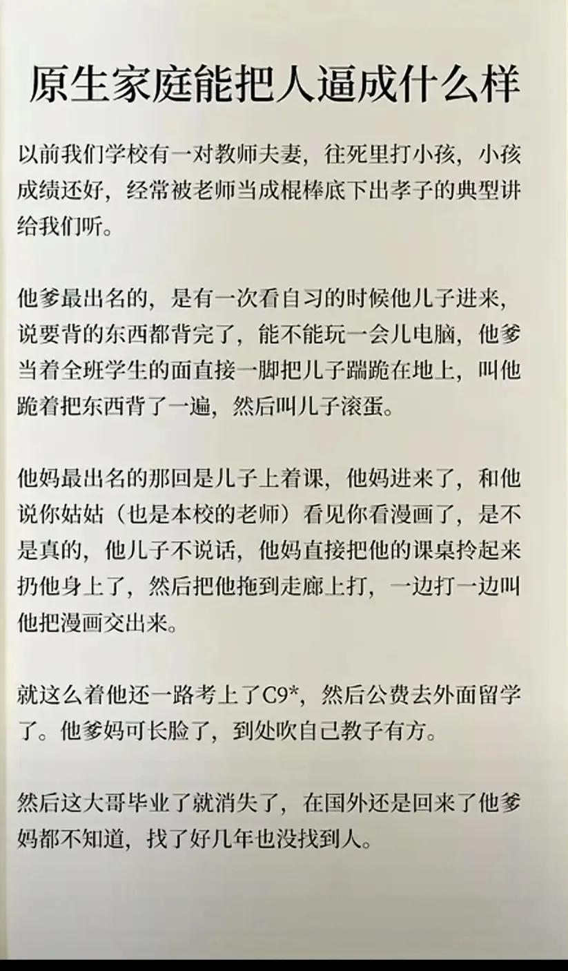 刚才一篇原生家庭的文章，让我想起了发生在我身边的一件真实的事情，虽然和成绩无关，