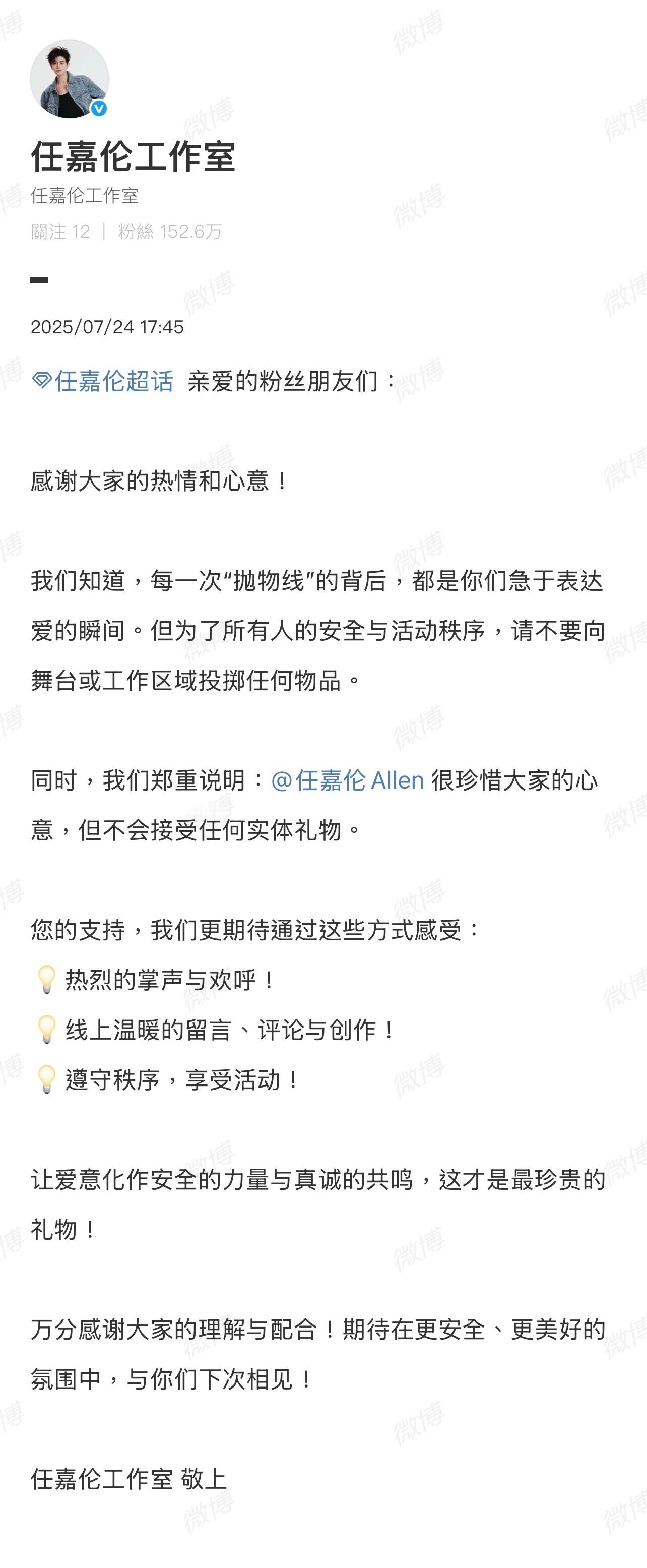 爱是克制，不是放肆，理性追星，这种情况严重是要被抓的！任嘉伦工作室的回应真“温柔