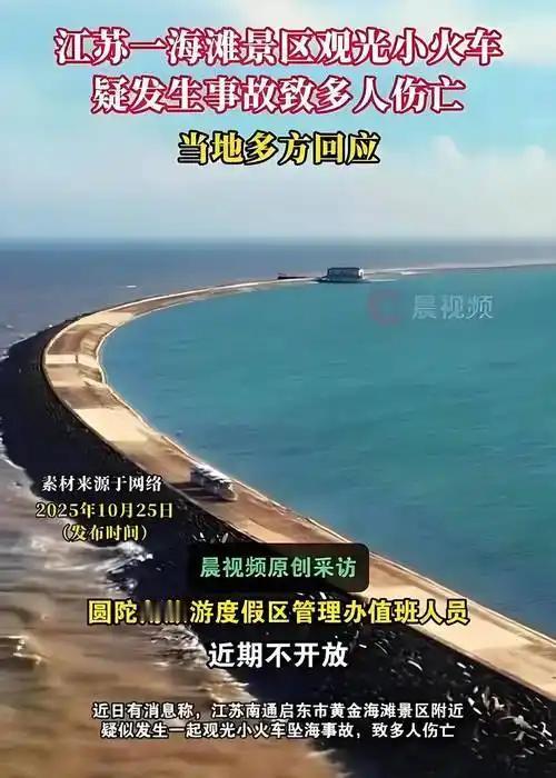 江苏一观光火车坠海事故,令人震惊,也再次敲响了旅游安全的警钟。事故发生时,现场的