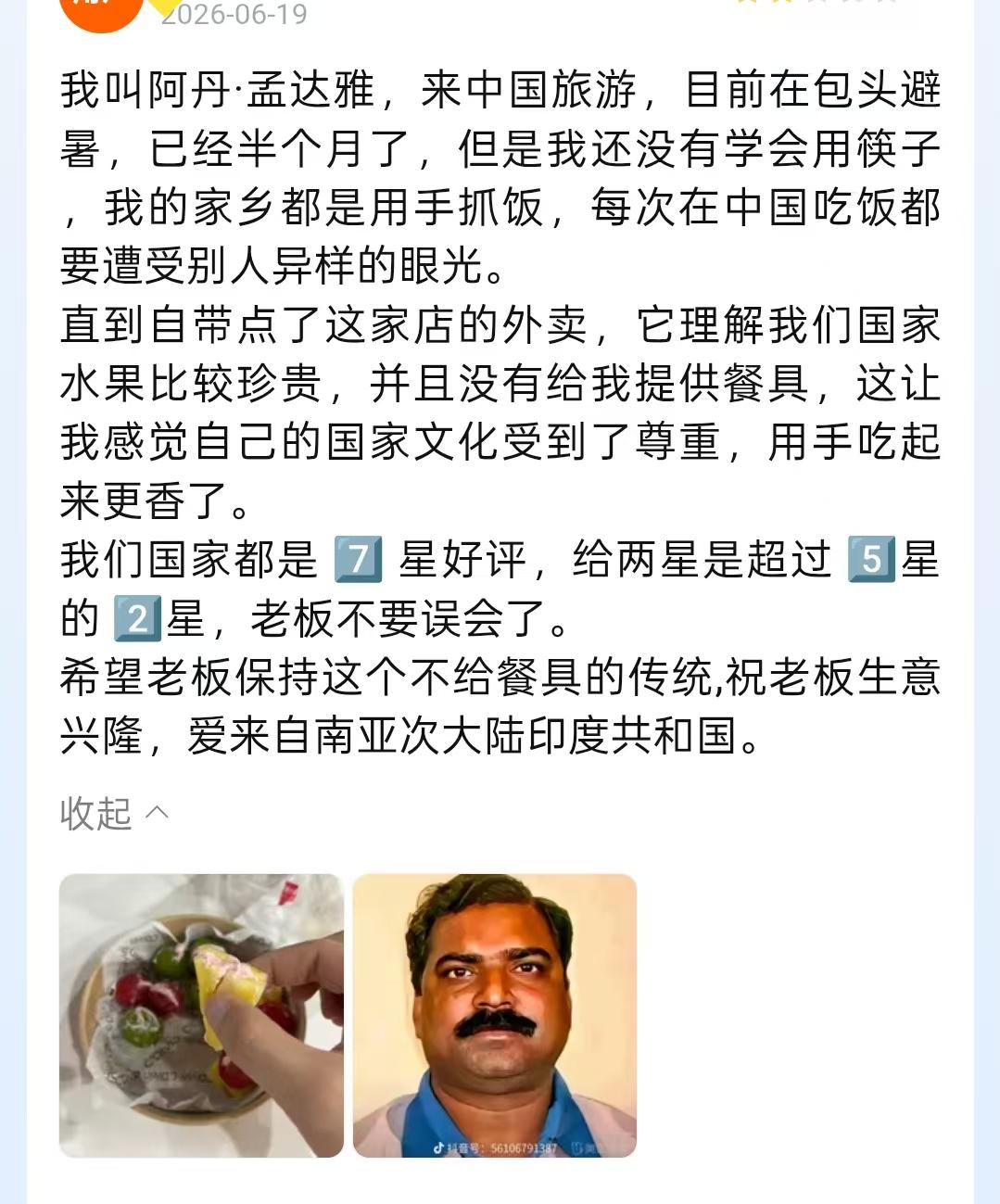 拿印度人玩梗的网友都出现了，这份外卖的评论绕来绕去，不就是说，没提供餐具吗？