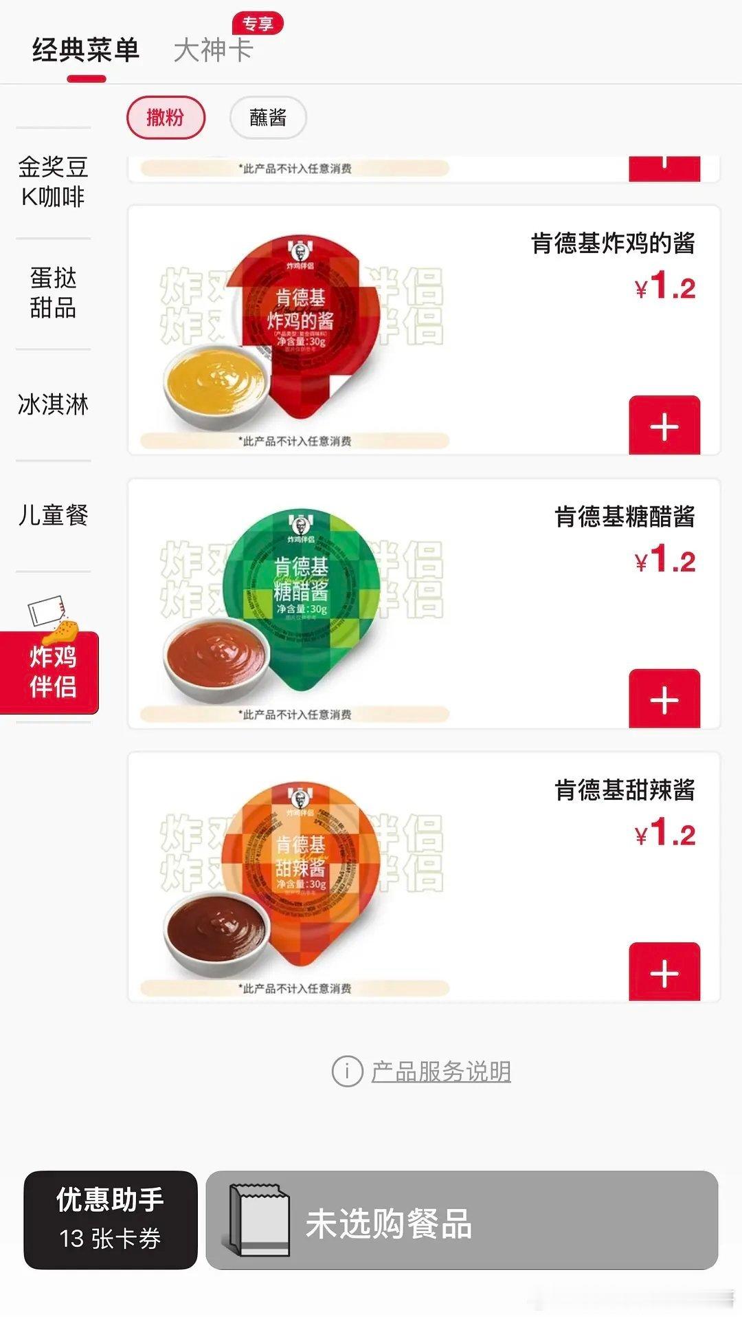 肯德基开始收酱料钱了，以前不够的时候都能直接要的