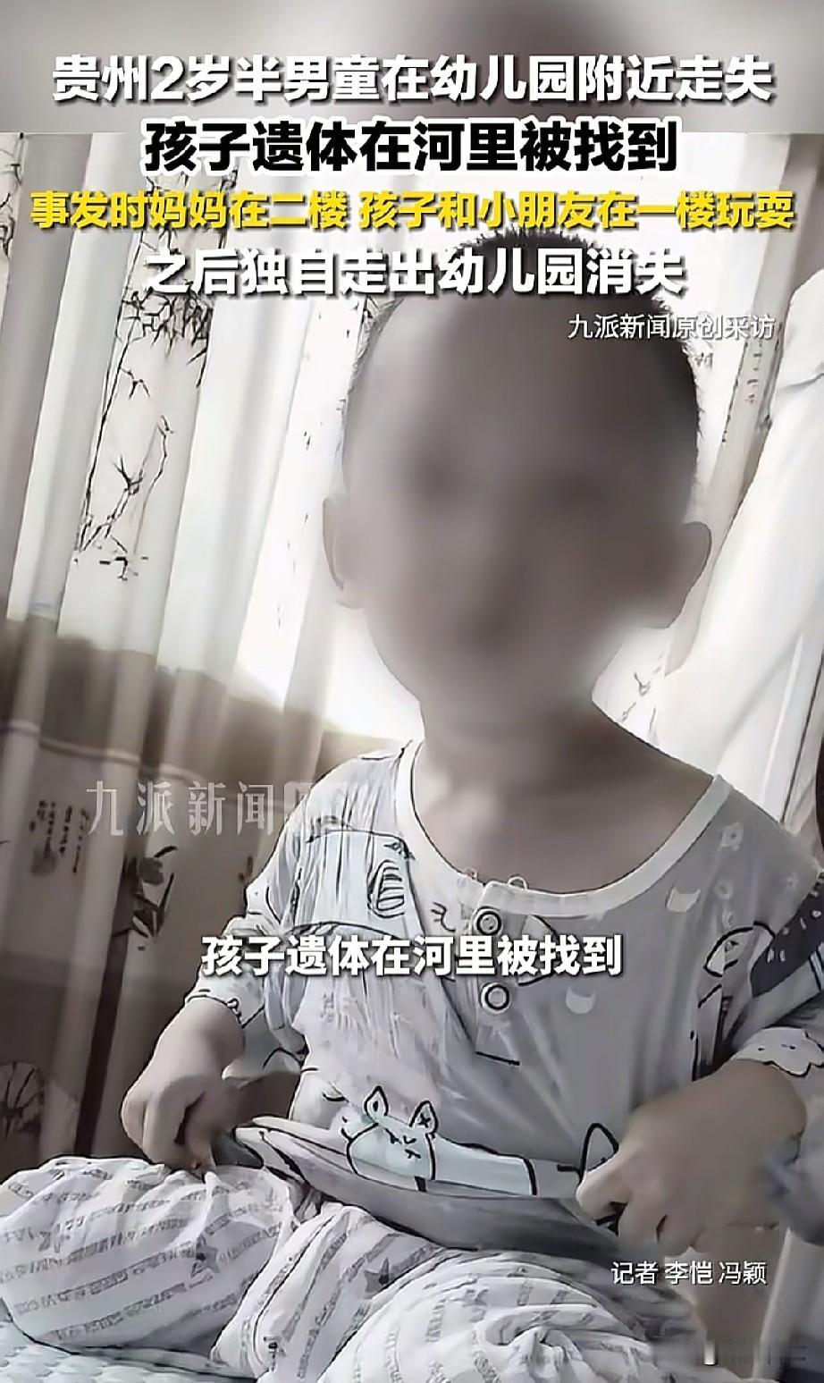 果然又在河里！贵州铜仁松桃县走失的2岁5个月小男孩在幼儿园附近的河道里被发现，遗