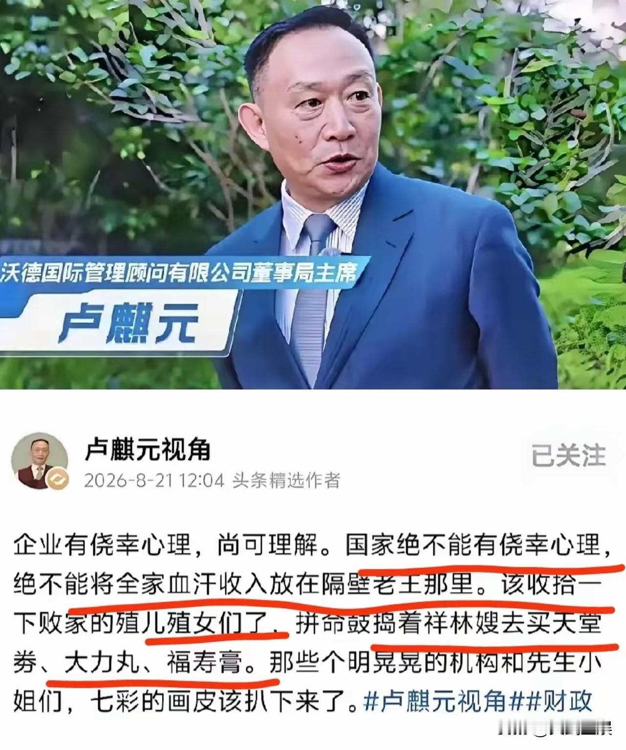刚看到的消息，卢麒元又发声了，话很重！他原话其实是个比喻，但意思比大白话还扎心