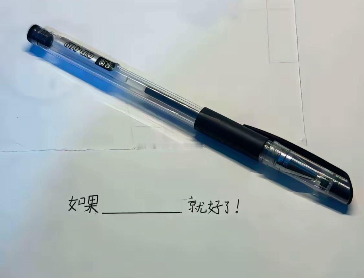 看谁填的最好，如果__________就好了！我先来：如果股票天天涨停就好了！