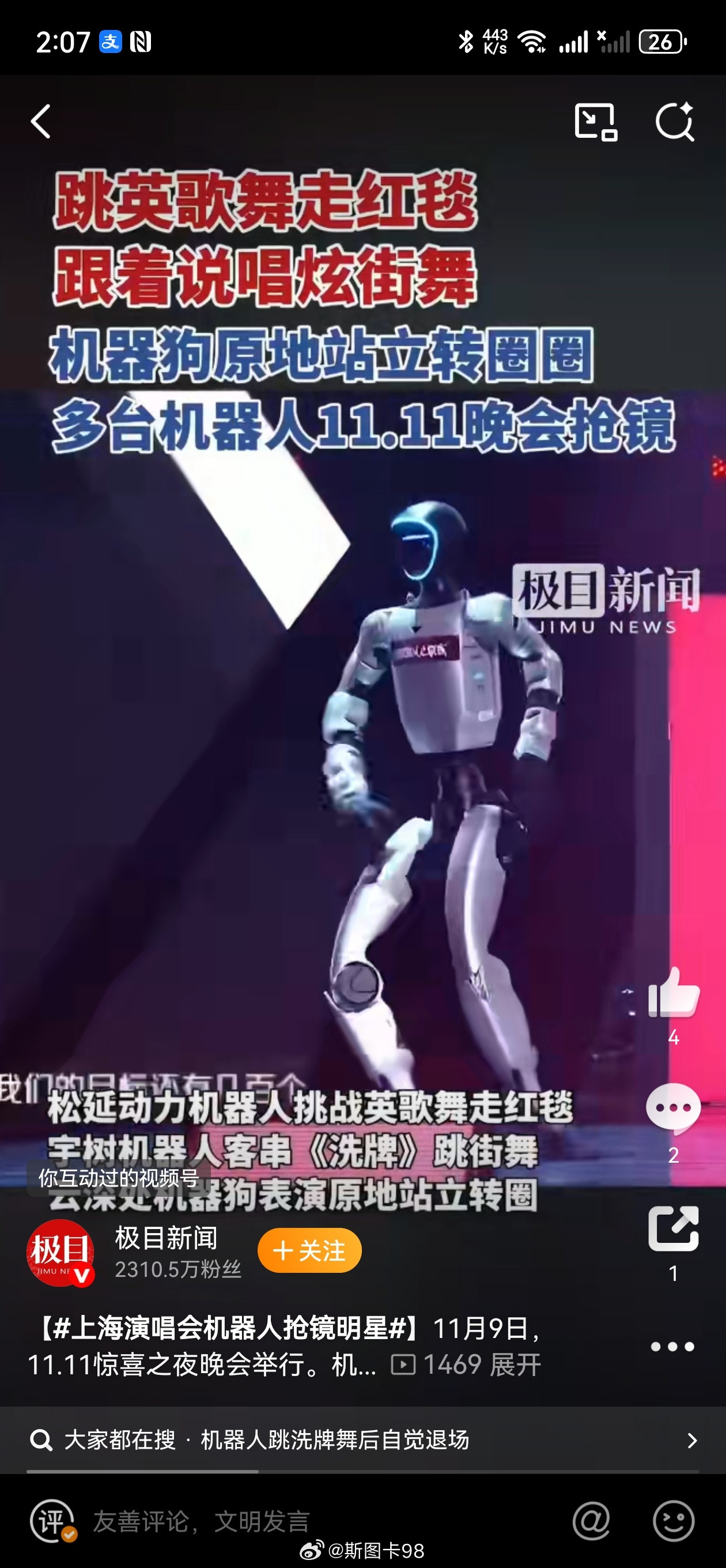 上海演唱会机器人抢镜明星中国机器人正以日拱一卒的速度迭代升级，从实验室走向千行百