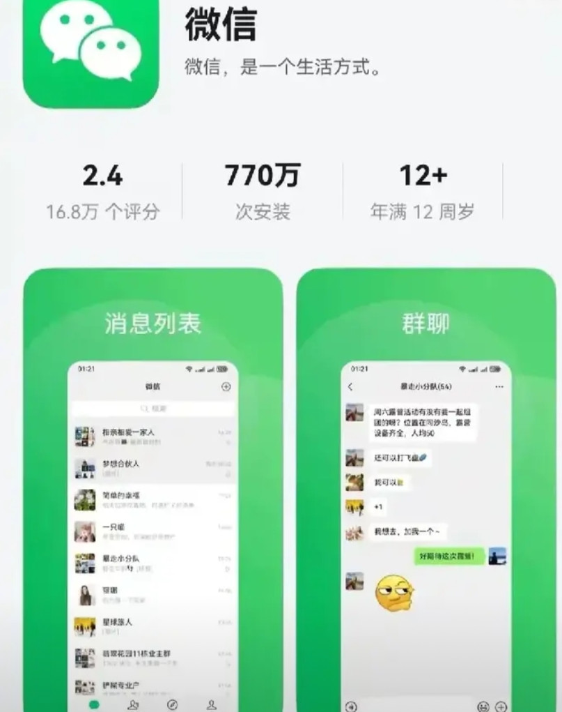 鸿蒙生态可谓任重而道远啊！当下，鸿蒙微信的累计下载量达770万。按照大V所确认