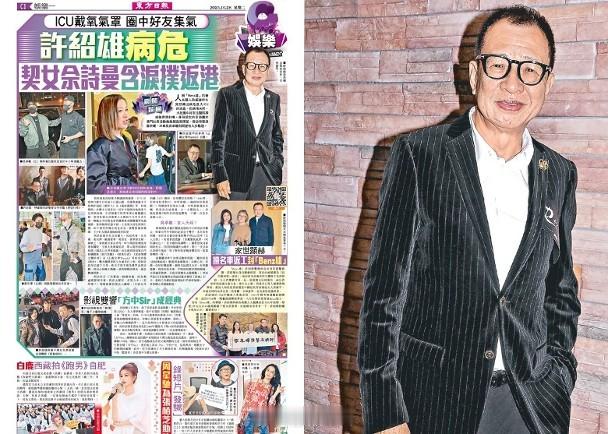 東方日報C1:許紹雄病危 契女佘詩曼含淚撲返港人稱「Benz雄」的著名藝人許紹雄